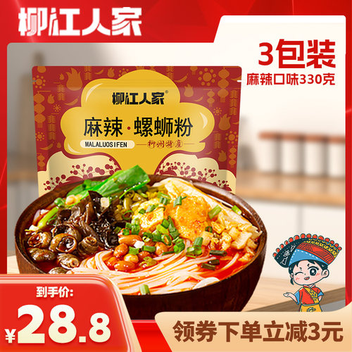 柳江人家螺蛳粉3袋装柳州特产螺狮酸辣粉丝麻辣米线广西正宗包邮 - 封面
