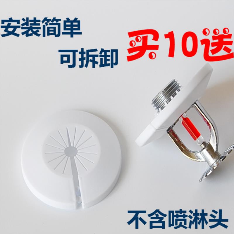 消防喷淋头保护罩DN15/20通用喷头支架不锈钢保护架装饰盖在类目 电子/电工, 消防报警设备, 喷淋头中 - 来自Buy2taobao.com提供专业的淘宝代购服务