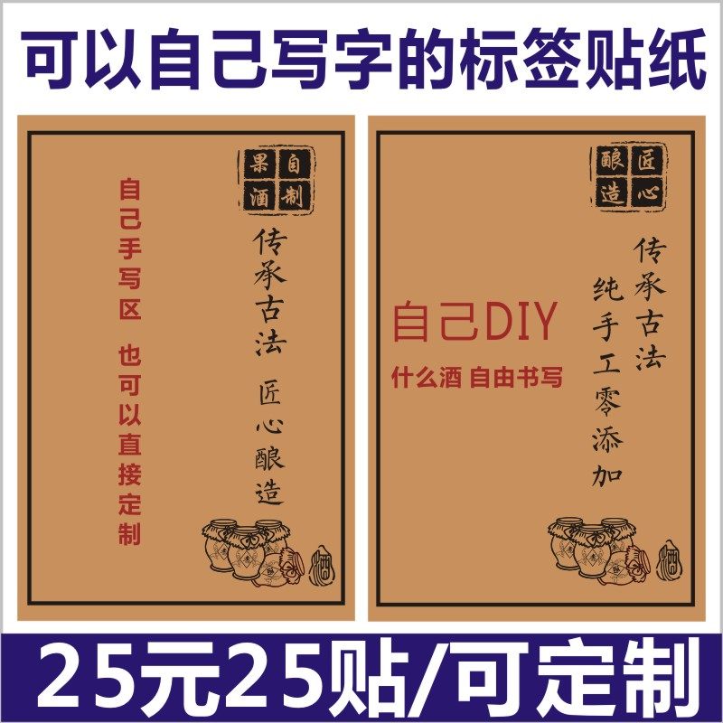 诗束 自己DIY手写的果酒标签 自酿青梅酒梅子酒百香果酒手写贴纸
