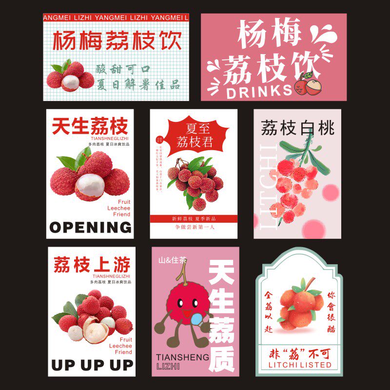 杨梅荔枝饮贴纸定制饮料杯子广告商标奶茶杯不干胶水果茶标签贴Y