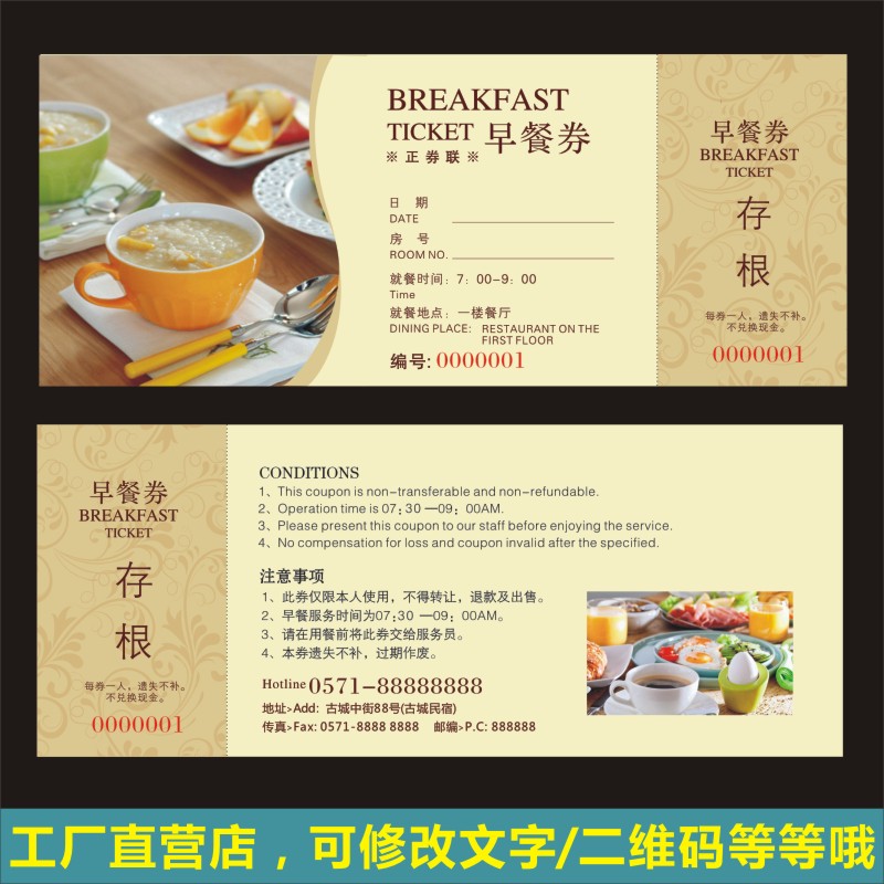诗束 酒店自助早餐晚餐劵定制就餐券停车票优惠卷制作双联门票设计