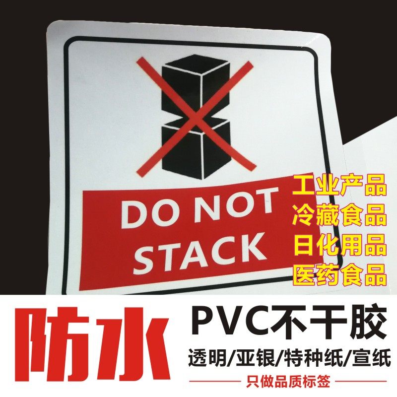 pvc化妆品塑料订制不干胶印刷