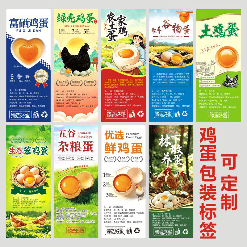 定制30枚鸡蛋包装盒标签笨鸡蛋农家土鸡蛋不干胶富硒鸡蛋贴纸印刷