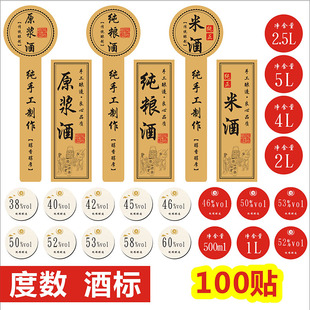 诗束 原浆纯粮酒标签酒精度数酒贴纸红高粱米酒53度52%vol不干胶瓶贴 3