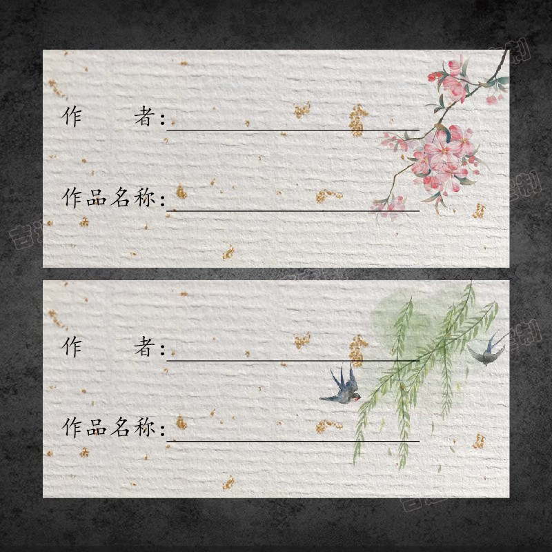 美术作品标签贴纸画展书法作品展作品名称姓名贴不干胶国风可定制