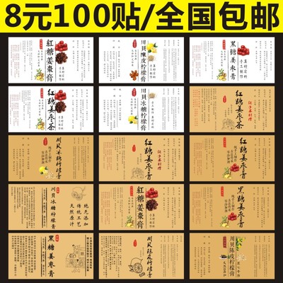 手提袋红糖姜枣膏川贝陈皮贴纸