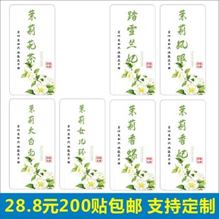 茉莉花茶女儿环不干胶贴纸标签各类茶叶贴定制F