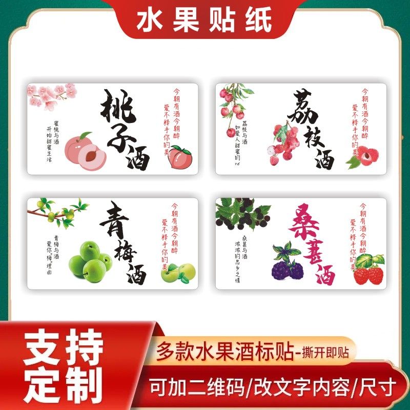 新青梅酒标签贴纸不干胶桃子酒桑葚酒荔枝酒杨梅自粘酒标贴Q