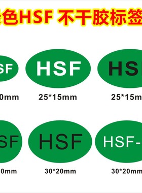 诗束 绿色HSF不干胶标签纸圆形标签纸HSF贴纸直径20MM绿色环保3CM 3