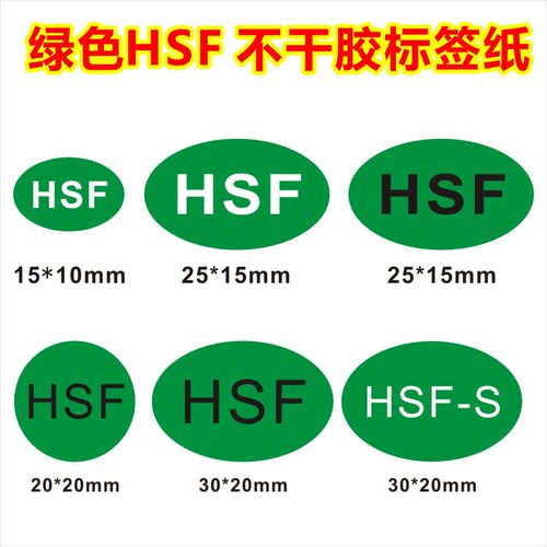绿色hsf不干胶标签圆形贴纸环保