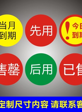 诗束  先用标签贴纸不干胶食材先进出分类当月到期今日禁用售罄后用已售4