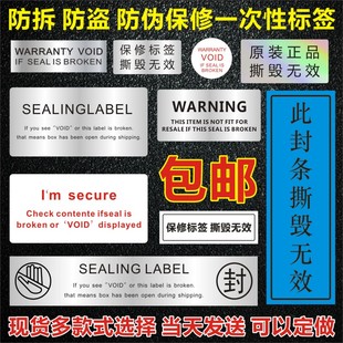 诗束 英文void封条撕毁无效封口贴void标签一次性防拆手机保修标签4
