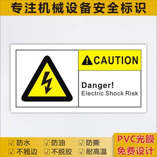 有电危险英文警示标高电压警告标签机械设备电箱安全标志贴防水X