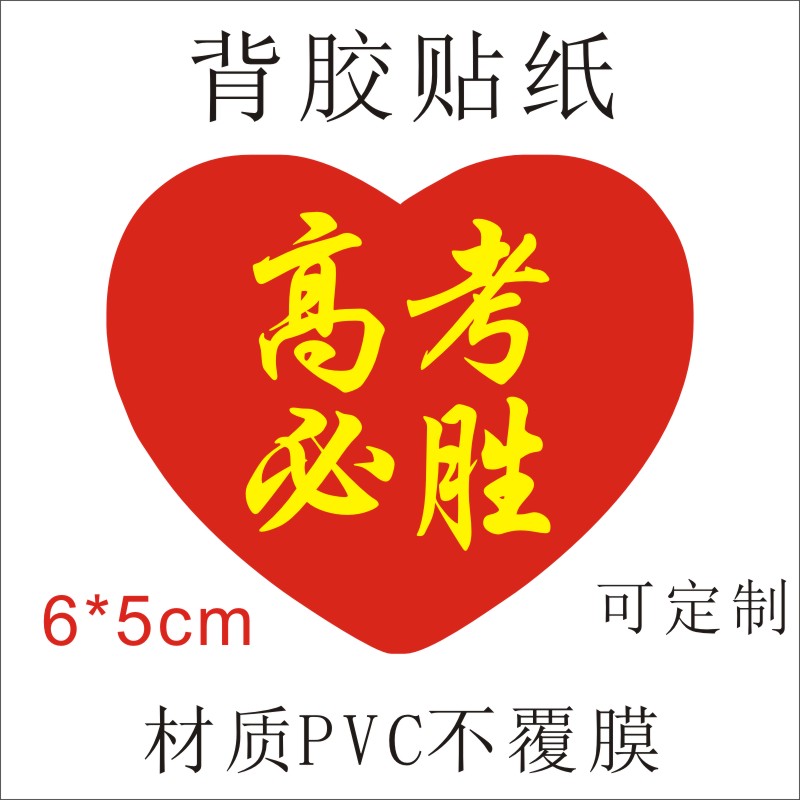 胸贴衣服贴手臂贴中考高