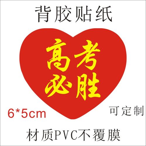 胸贴衣服贴手臂贴中考高