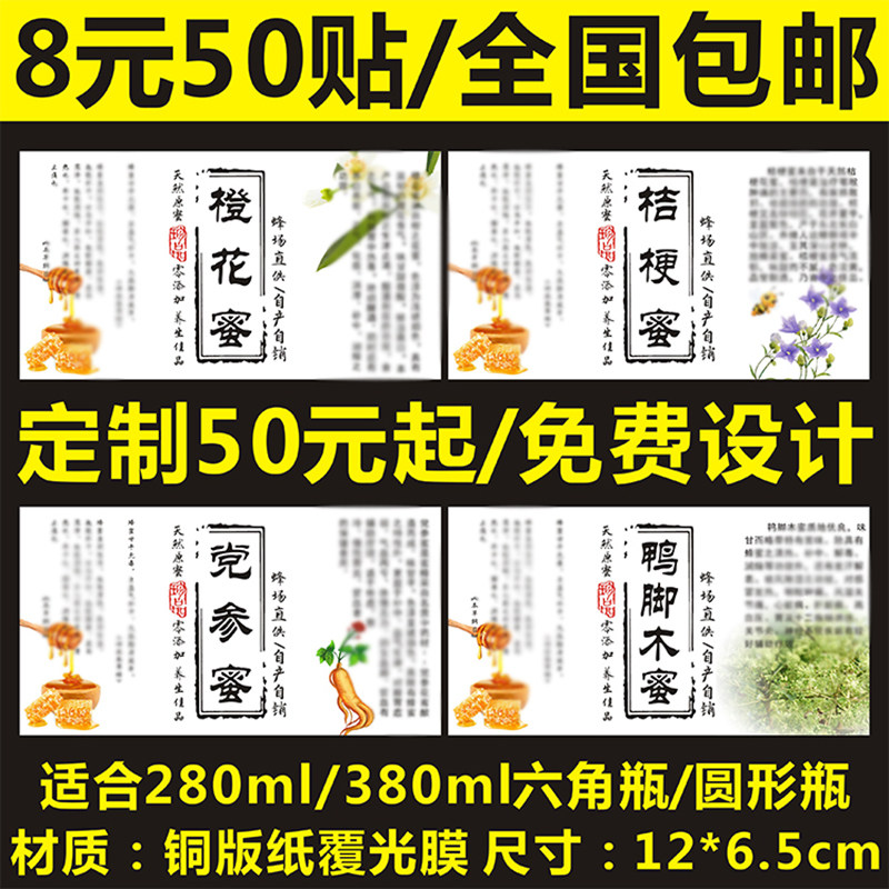 诗束 橙花桔梗党参鸭脚木蜜标签贴纸不干胶蜂蜜商标logo二维码印