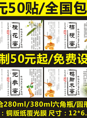 诗束 橙花桔梗党参鸭脚木蜜标签贴纸不干胶蜂蜜商标logo二维码印刷定制2