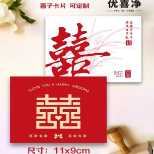 新款婚礼主持人手卡喜字卡片结婚喜庆花店伴手礼祝福留言贺卡定制
