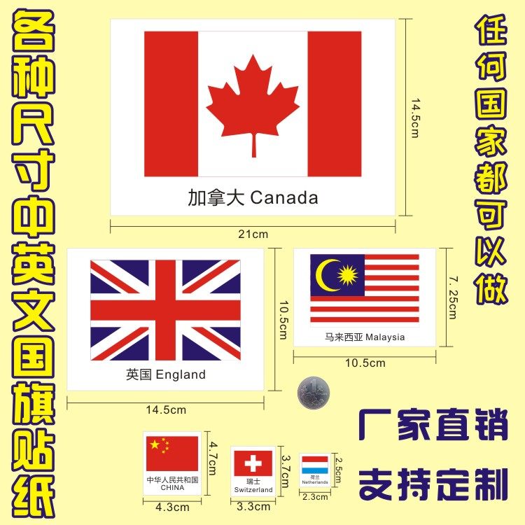 诗束 全球多种尺寸中英文国旗不干胶贴纸 世界各国都能做 超市贴 3