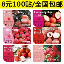 诗束 白糖罂无核桂味妃子笑新鲜火山口荔枝王标签贴纸水果不干胶定制2