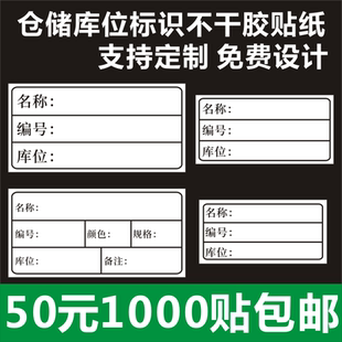 诗束 仓储库位标识贴纸货架物料盒分类不干胶贴C 库位标签不干胶贴纸