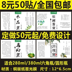 诗束 枣花蜜椴树雪蜜洋槐蜜益母草百花荆条油菜花乌桕蜜标签贴纸不干胶2