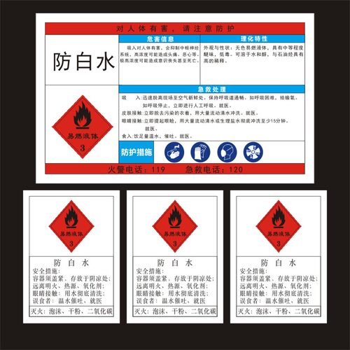 化学品标签水标签乙二醇丁醚
