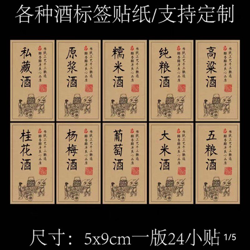 原浆酒不干胶白酒纯粮高粱酒酒瓶贴酒精度数标签贴纸酒标设计定制