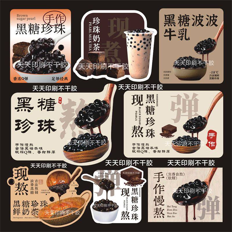 老红糖珍珠奶茶鲜奶贴纸黑糖波波牛乳标签养生热饮杯贴不干胶定制h