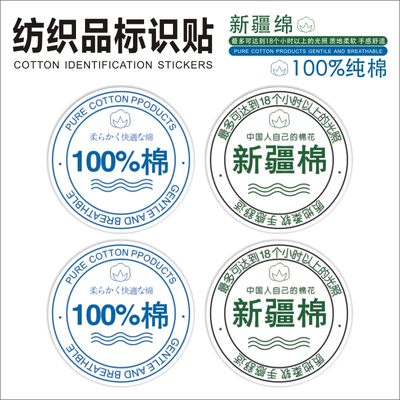 500贴纯棉标识贴纸100%棉标签