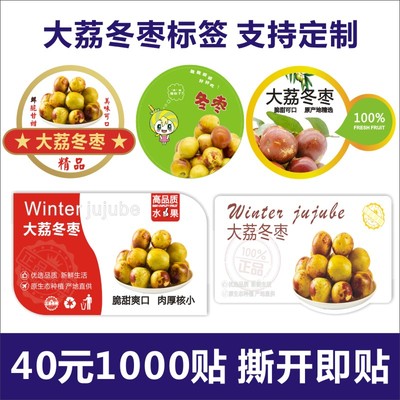 大荔冬枣标签贴纸不干胶自粘