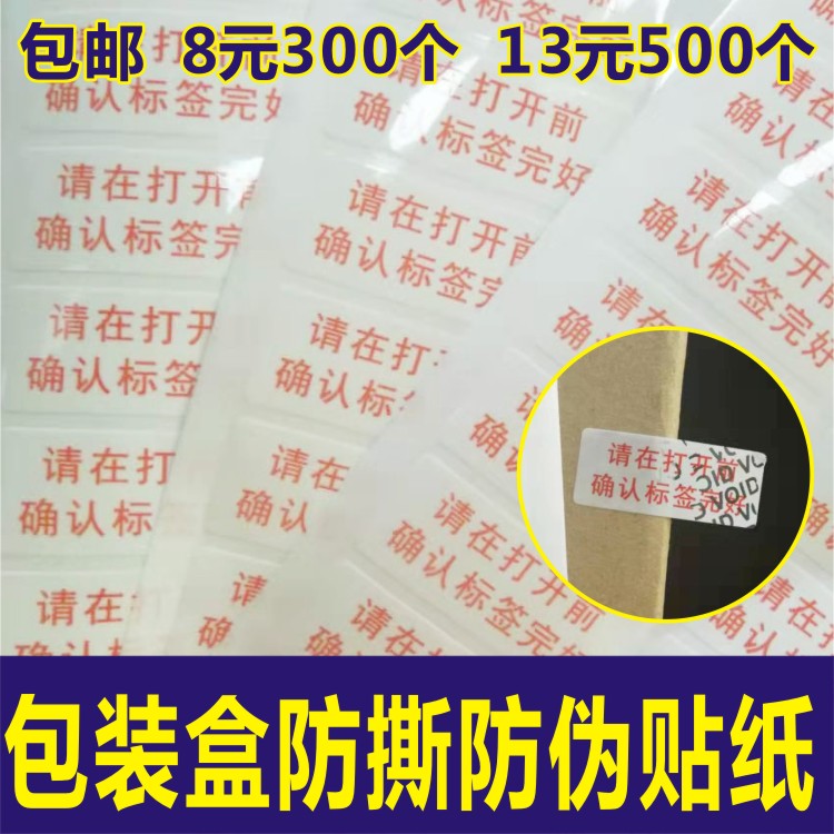诗束 请在打开前确认标签完好手机封盒封条封口贴纸中文标VOID定制 3