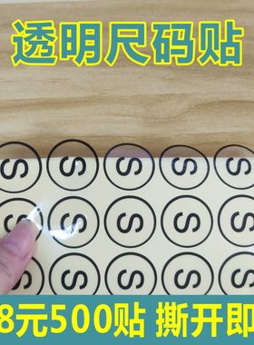 25MM圆形透明底黑字PVC不干胶服装尺码号码子现货XS-7XL标签贴纸A