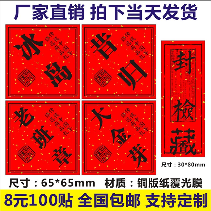 班章贴纸封口不干胶标签定制