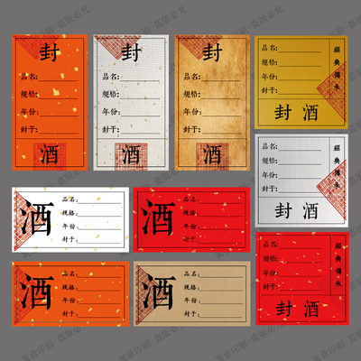 封酒藏酒封坛标签贴酒罐