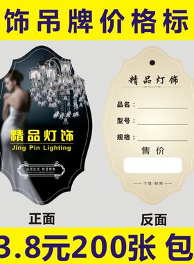 诗束 灯饰灯具吊牌现货定做灯标价牌纸价格标签设计价签标订做印刷包邮 3