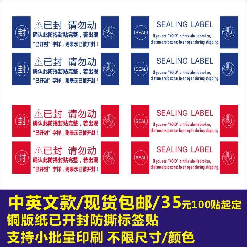 诗束定制防拆贴纸撕毁无效