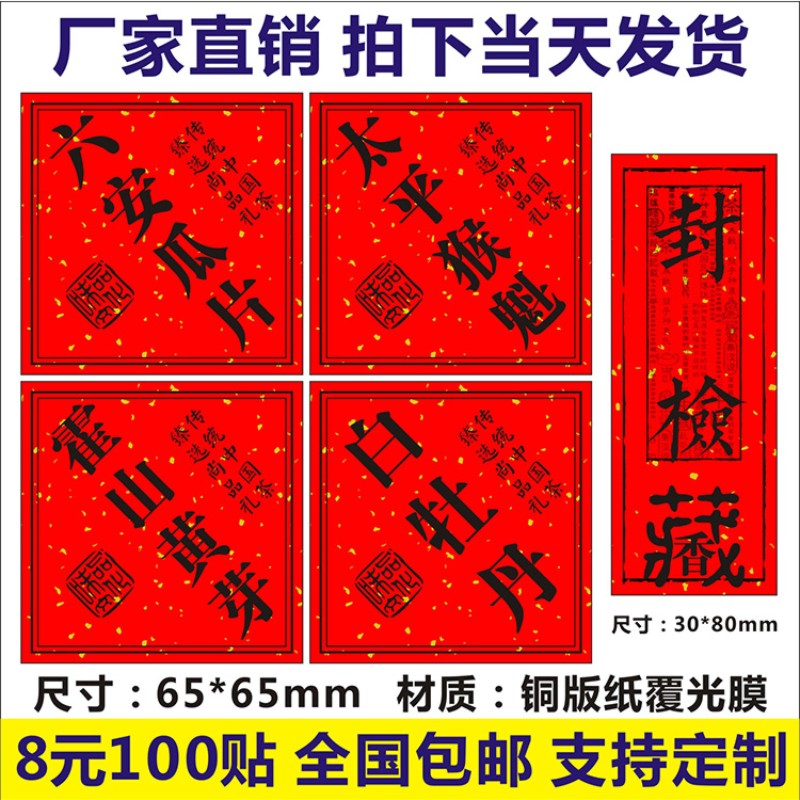 六安贴纸诗束封检茶贴纸图片