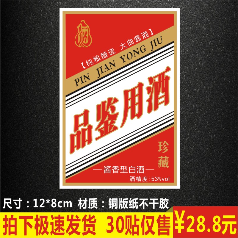 诗束  品鉴用酒窑藏老酒贴纸标签商标logo二维码彩色不干胶设计印刷定制