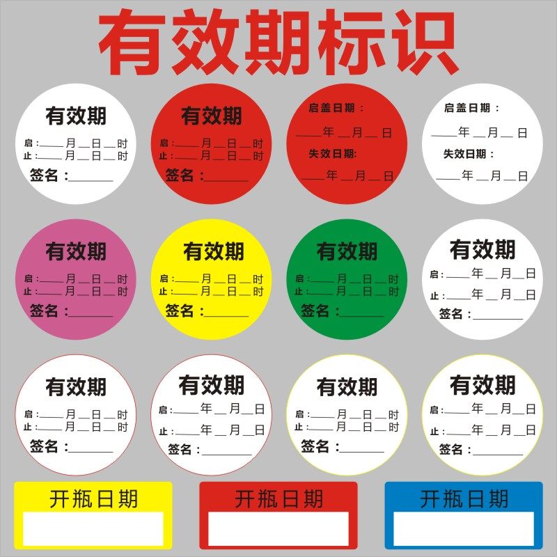 有效期标签贴防水药品标示开启日期化妆品失效时间已消毒标签贴q