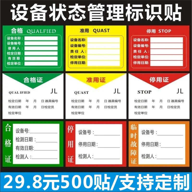 标识牌机械设备贴纸状态管理