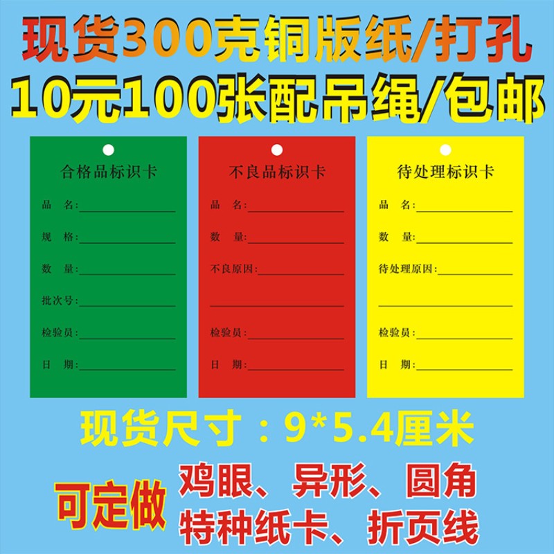诗束 合格证卡片物料标识卡标签不良品吊卡待处理吊牌纸卡低价定做包邮2