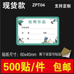 美术作品标签贴纸定制绘画儿童姓名贴画展培训名字贴不干胶卡通m
