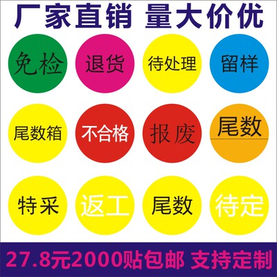 诗束  物料退货留样待处理免检标签尾箱尾数状态自粘标签贴纸不干