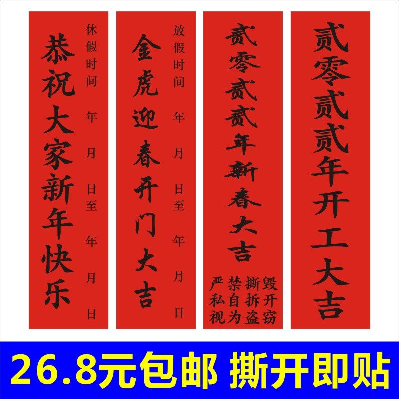 诗束   包邮新年快乐封条喜庆放假时间通知封大门窗过年红色带胶贴纸