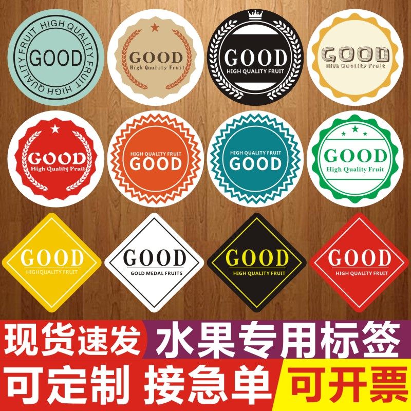 新款good水果标签贴纸果蔬通用苹果橙子香蕉柚子不干胶商标Q_虎窝淘