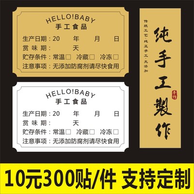 诗束 纯手工制作手工食品生产日期标签贴纸铜版纸复古牛皮纸不干胶定制