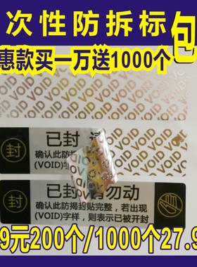 诗束 void防拆标签 一次性撕毁无效 封条贴纸 外卖餐盒封口贴防撕 3
