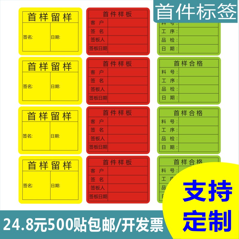 首件合格样品标签标识不干胶