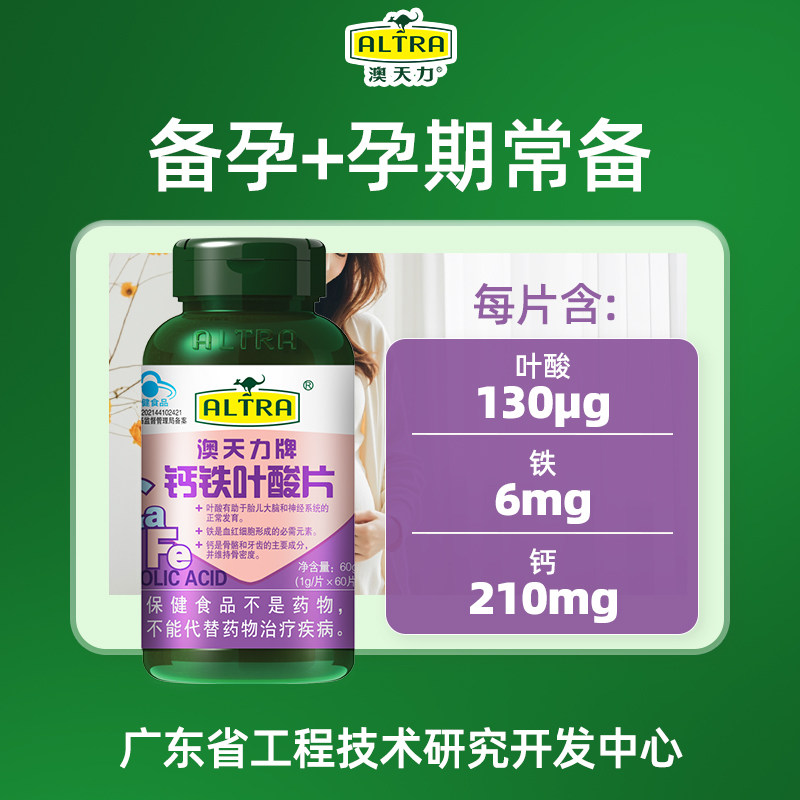 澳天力叶酸铁钙片孕妇孕早期补钙铁叶酸孕期乳母营养保健品,保健食品/膳食营养补充食品,叶酸,淘宝优惠券,粉丝福利购,淘宝优惠卷